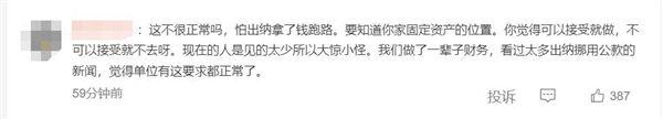 女子应聘出纳岗被要求出示房产证 网友：正常