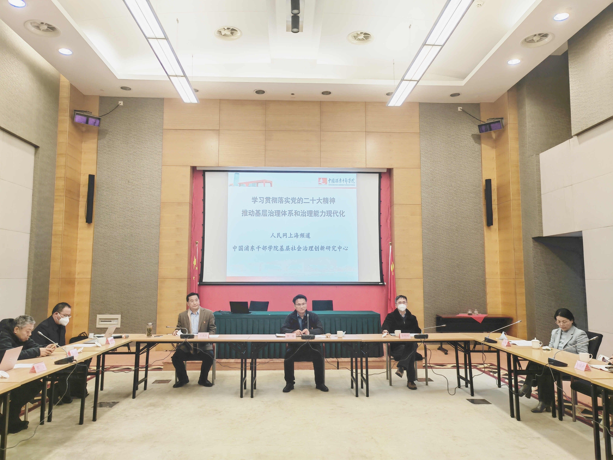 在沪央国企党建创新座谈会(第二期)中国浦东干部学院科研部副主任王永