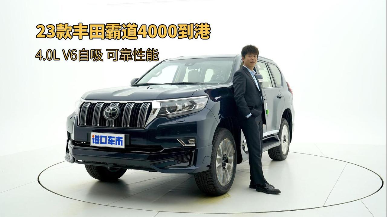 “爷青回”！新款丰田霸道4000到港，4.0L V6可靠性能