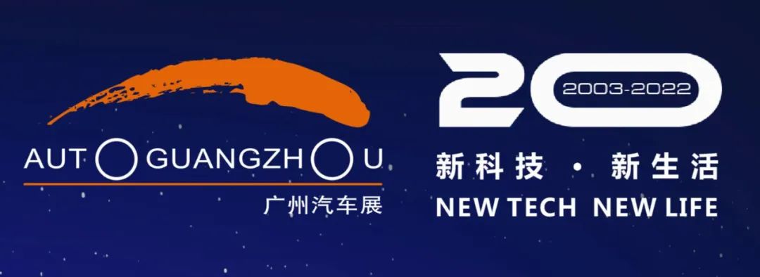 广州国际车展今年12月30日恢复举办，为期10天
