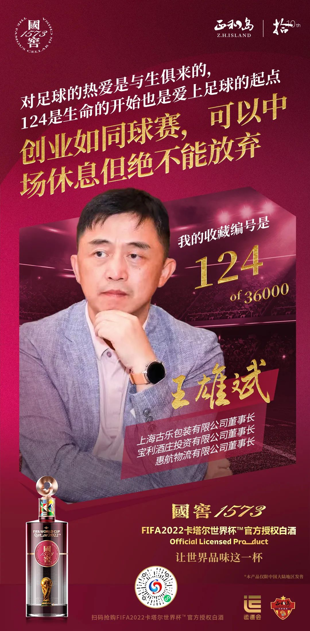  ♌左右滑动查看更多企业家海报