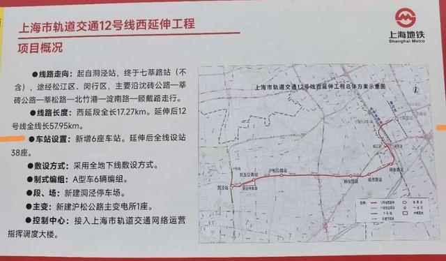 图为12号线西延伸段项目概况。松江区委宣传部供图