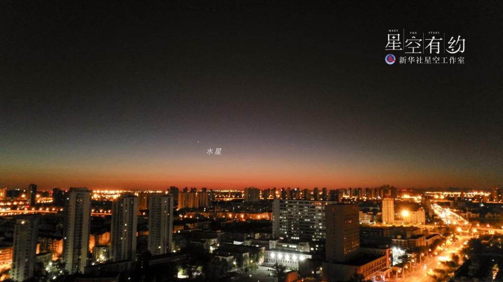 2022年10月9日水星西大距,这是天津市天文爱好者马强10月10日凌晨在天津市河东区拍摄到的水星。(本人供图)