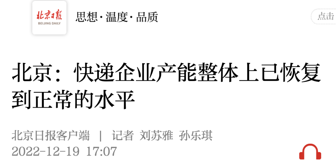 来源：@北京晚报、北京青年报客户端、@北京日报