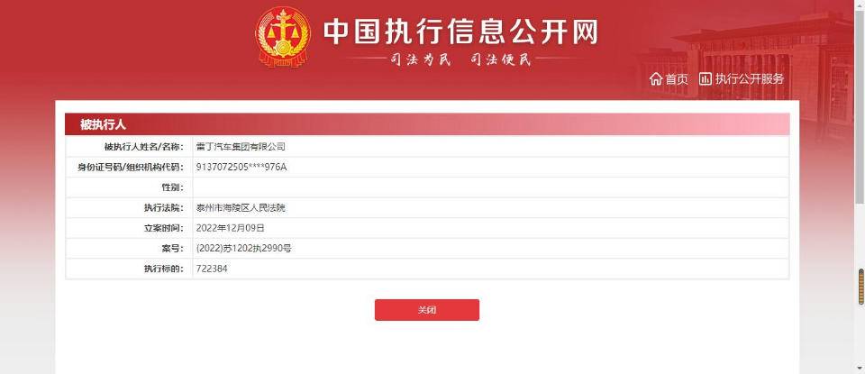 网传拖延货款多次被列为被执行人，雷丁获32亿资金后陷舆论漩涡