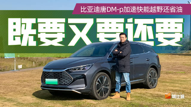 30万买比亚迪，你刚听到是什么感受？