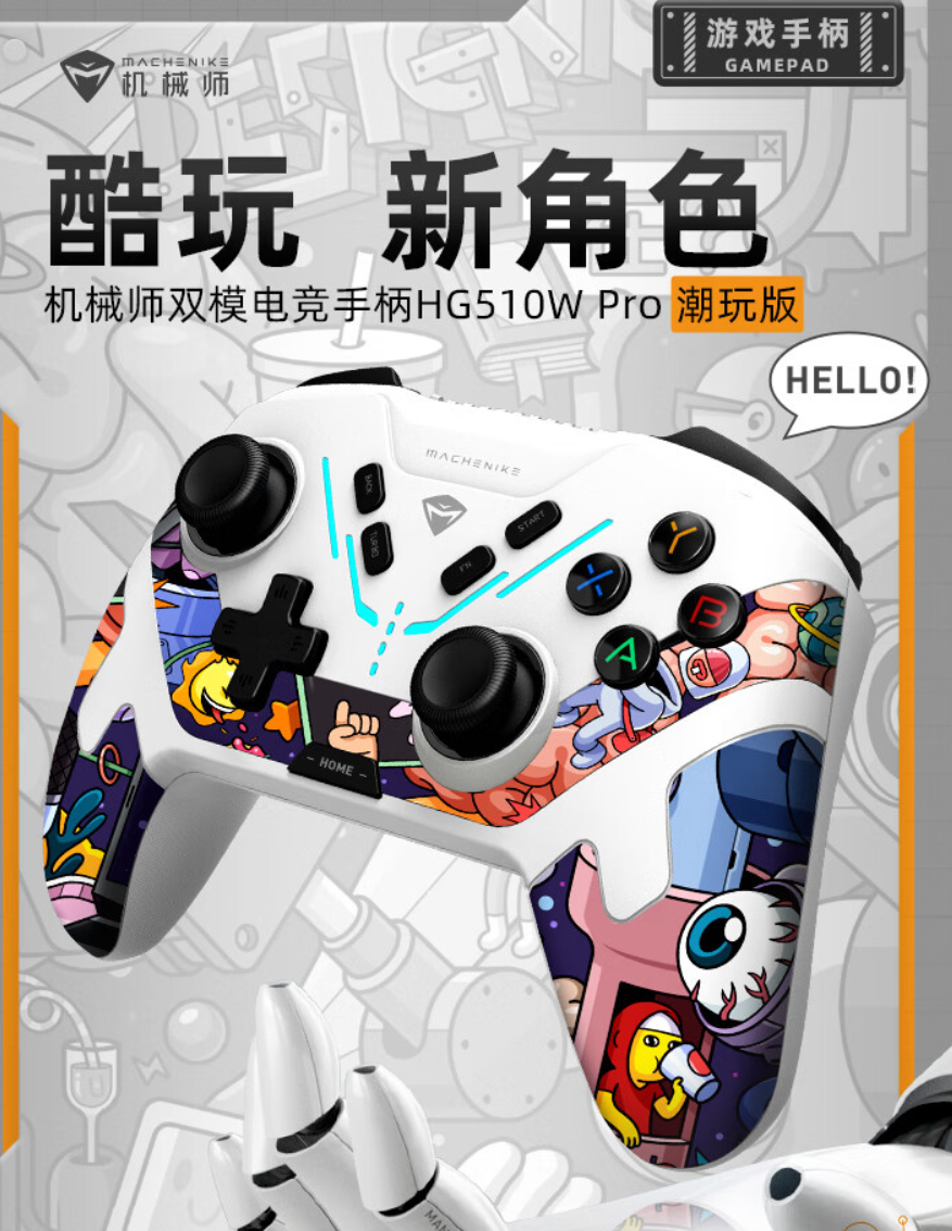 新开传奇私服网址机械师 HG510W Pro 游戏手柄推出潮玩版，首发价 239 元