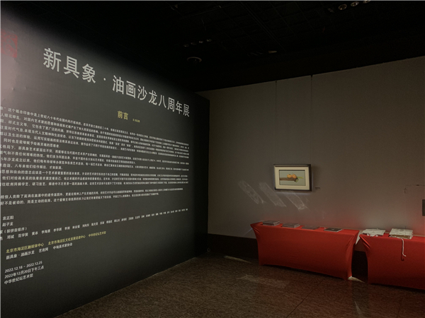 新具象·油画沙龙八周年展在中华世纪坛隆重开幕