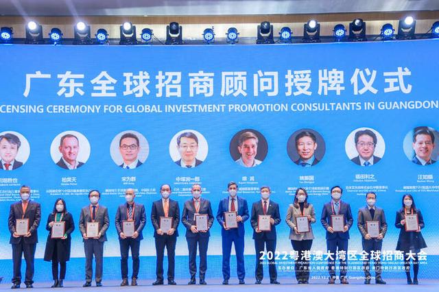 全球招商顾问聘任仪式。广东省商务厅供图
