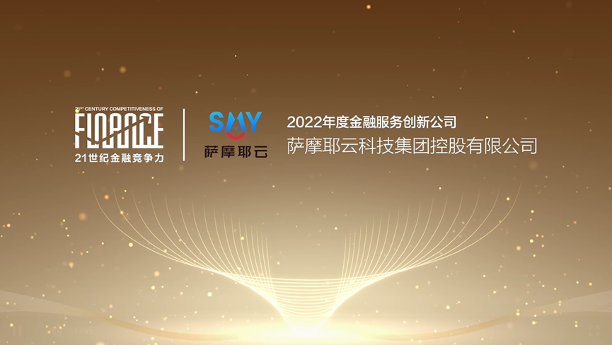 萨摩耶云科技集团精准纾困小微，服务实体共促经济复苏