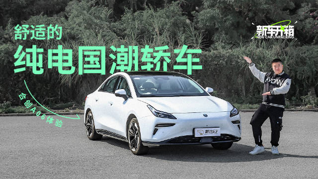 合创的第三款车型A06上市，伴随着“国潮”的文化涌起……