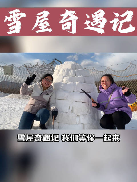 爱斯基摩人= 因纽特人? 他们为什么要建造雪屋?雪屋有何作用呢?