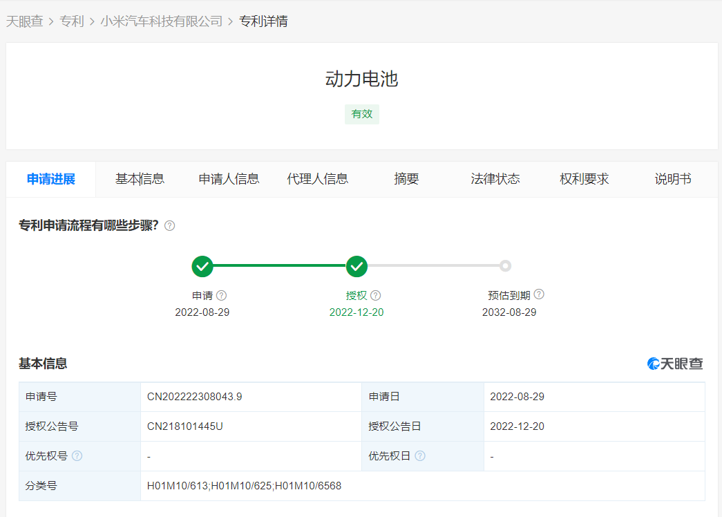 小米汽车动力电池专利获授权