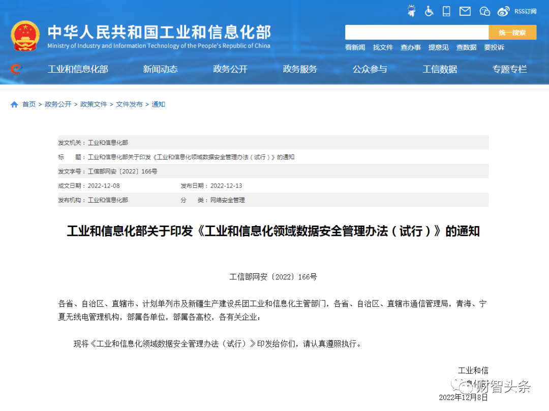 图源:中华人民共和国工业和信息化部