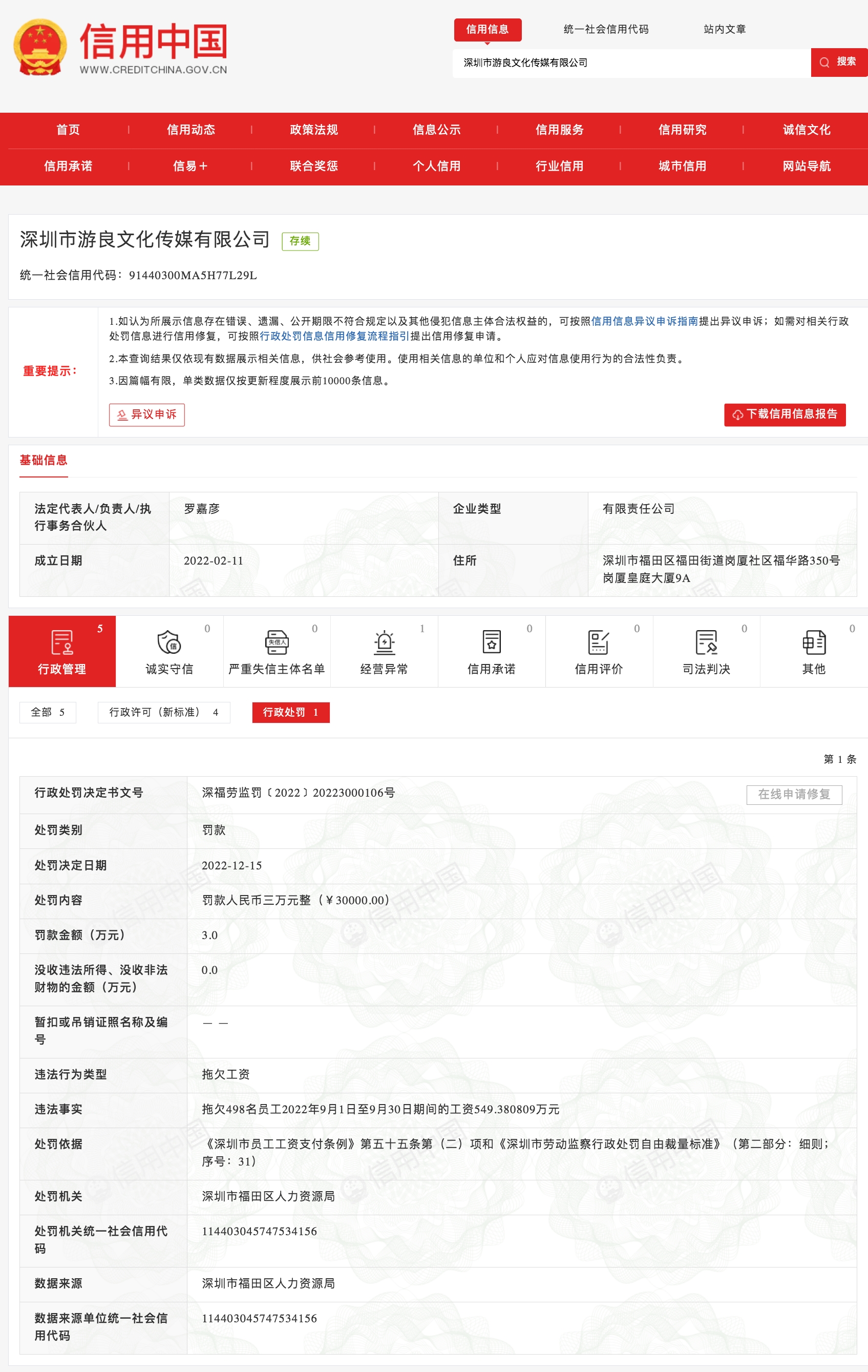 注册公司营业执照多久可以在信用中国里面查看信用报告