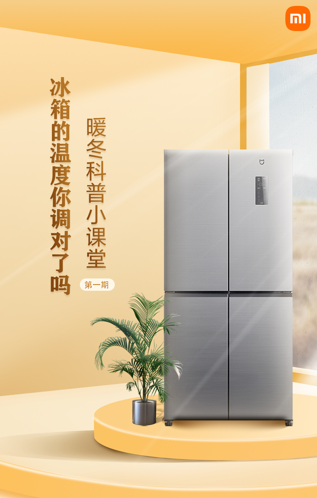 智能冰箱怎么调温度降不下来呢 c48e-d2a4d1a49c35f808411328815b8ded9b.png