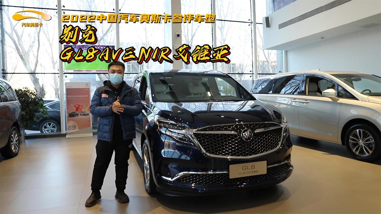 MPV标杆不需要花里胡哨，静态体验别克GL8艾维亚