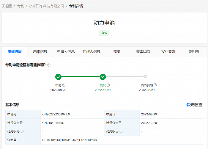 小米汽车动力电池专利获授权