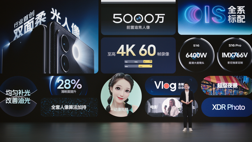 搭载双面柔光与OIS光学防抖,vivo S16系列正式发布 | 科技前线2 搭载双面柔光与OIS光学防抖,vivo S16系列正式发布 | 科技前线