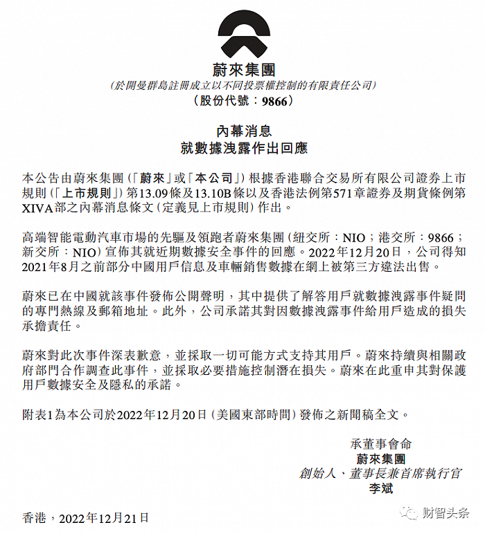 图源:蔚来公告