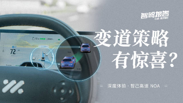 高速领航从特斯拉 NOA 到后来蔚来 NOP，小鹏 NGP，理想 NOA……