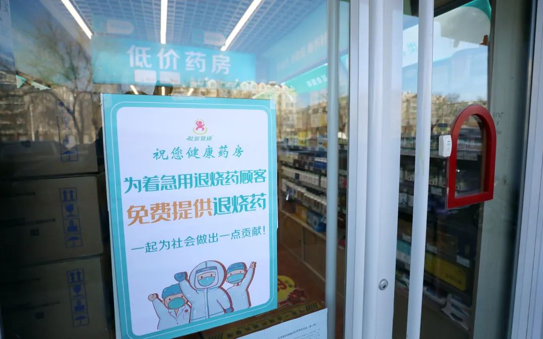 ▲目前，昌平區共有20余家零售藥店開展退燒藥免費贈送活動。穆昊星 攝