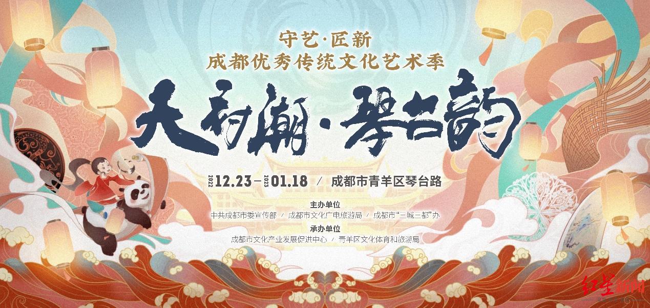 守护千年之艺 传承中华之美丨“天府潮·琴台韵”活动正式启幕