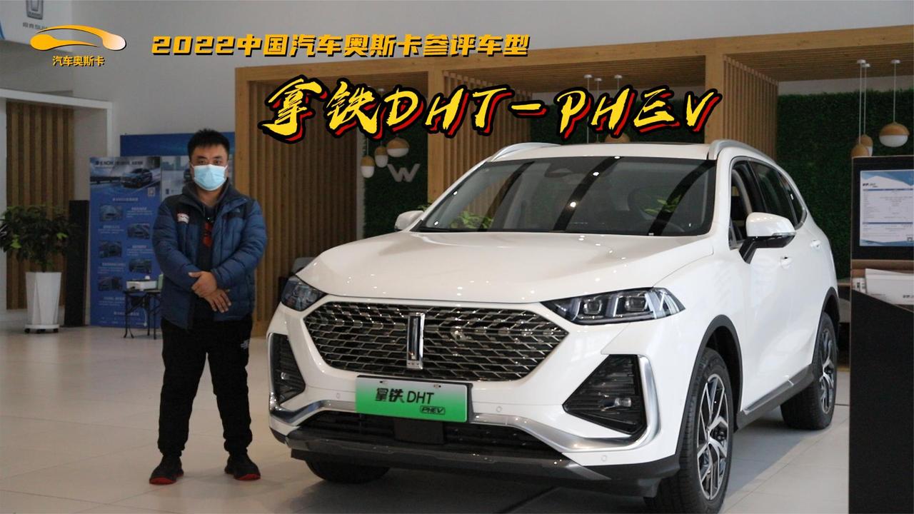 宝宝模式人性化设计 主打家用的新能源SUV 静态体验魏牌DHT-PHEV