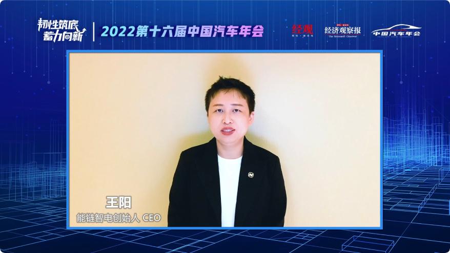 能链智电王阳：中国充换电市场2.0——服务为王