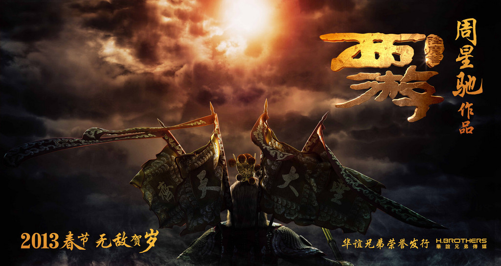 西游降魔篇电影完整版下载 6f60-f6ce51f69e416a10f5e4f3f60824187b.jpg