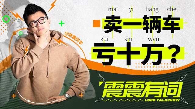 特斯拉一辆车赚7万，国产新势力一辆车亏10万......