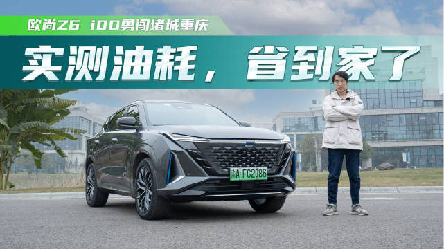 油耗，一直是消费者买车最关心的话题……