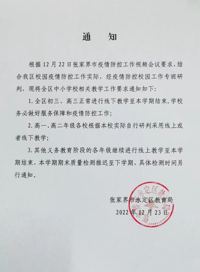 “没有人上夜班,我可以多上几个”/永定区中小学校相关教学工作要求通知(更多)1 “没有人上夜班,我可以多上几个”/永定区中小学校相关教学工作要求通知(更多)