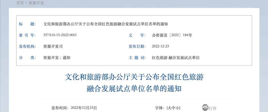 全国红色旅游融合发展试点单位名单公布 延安市宝塔区入选1 全国红色旅游融合发展试点单位名单公布 延安市宝塔区入选