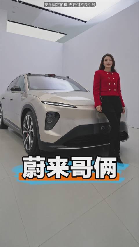 元老车型更新 全新ES8新哪儿了？ 智能轿跑SUV EC7 美在哪？