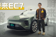 蔚来EC7实拍：将溜背玩出亿点点不一样 | KenTV