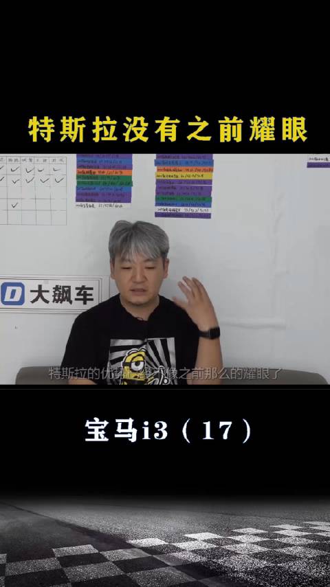 宝马i3：特斯拉没有之前那么耀眼了