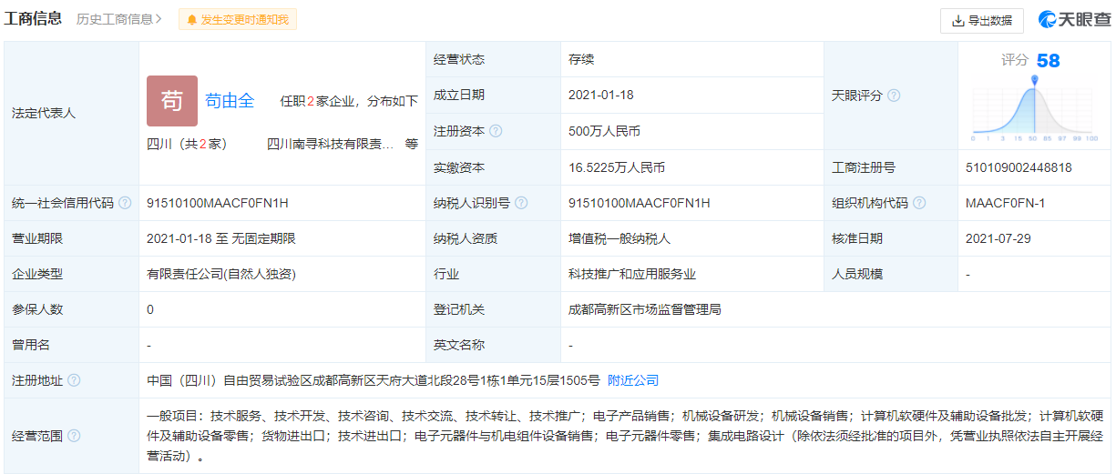 数据来源:天眼查,界面新闻研究部