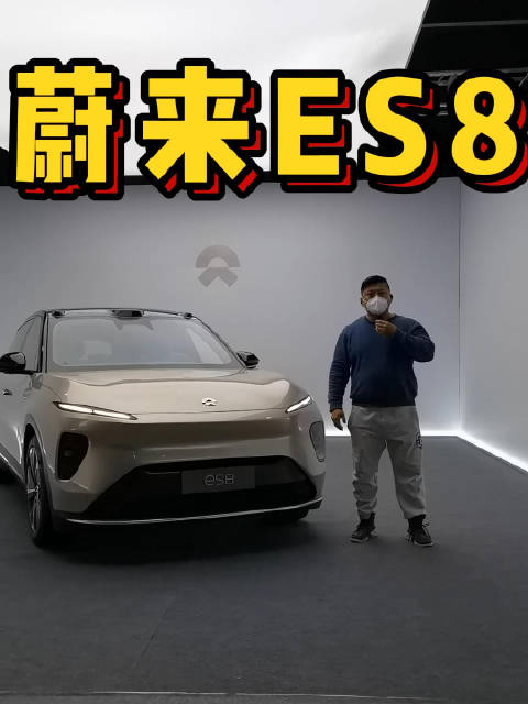 蔚来年度全新旗舰ES8，这外观你爱吗？