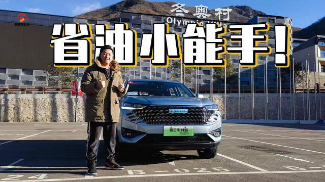 省油配置高，家用全能王！试驾哈弗H6 DHT PHEV