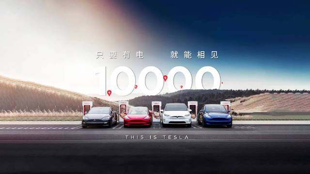 特斯拉充电万桩定制徽章