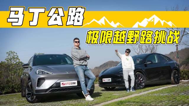 挑战硬核全地形，极狐αT和特斯拉Model Y谁更优秀？