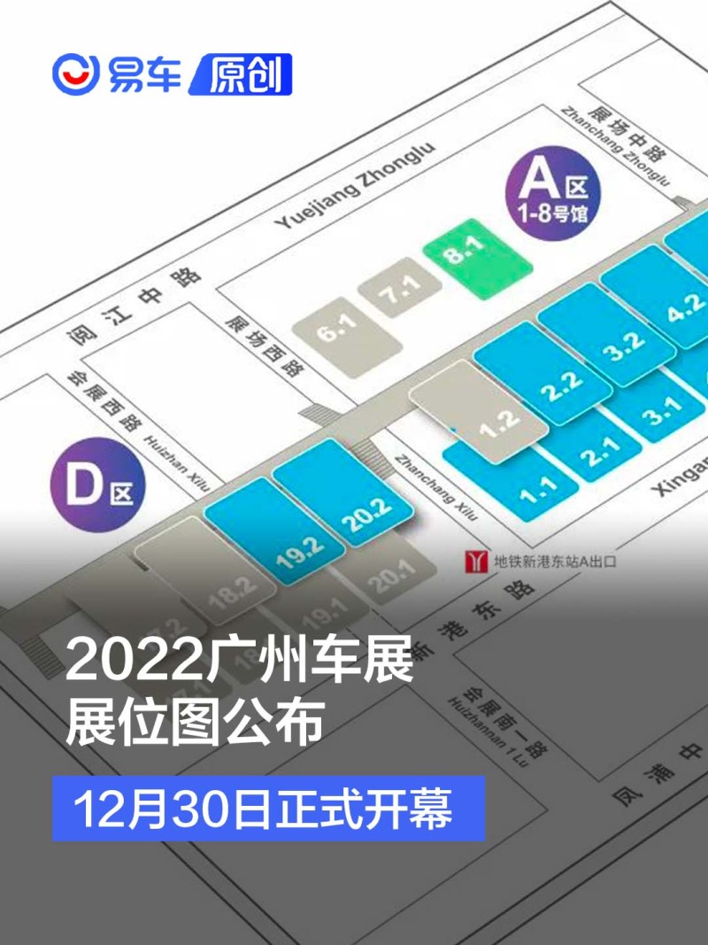 2022广州车展展位图公布 将于12月30日正式开幕