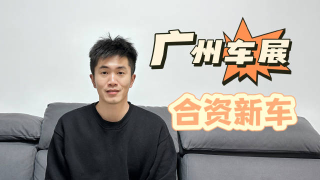 2022广州车展合资新车：新一代锐界、别克E5……