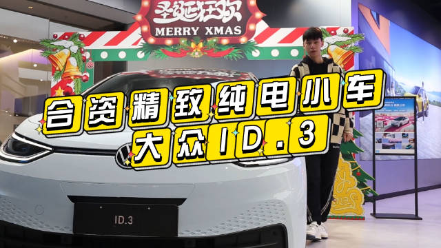 今天要给大家推荐的车型是一款非常小资精致的新能源车