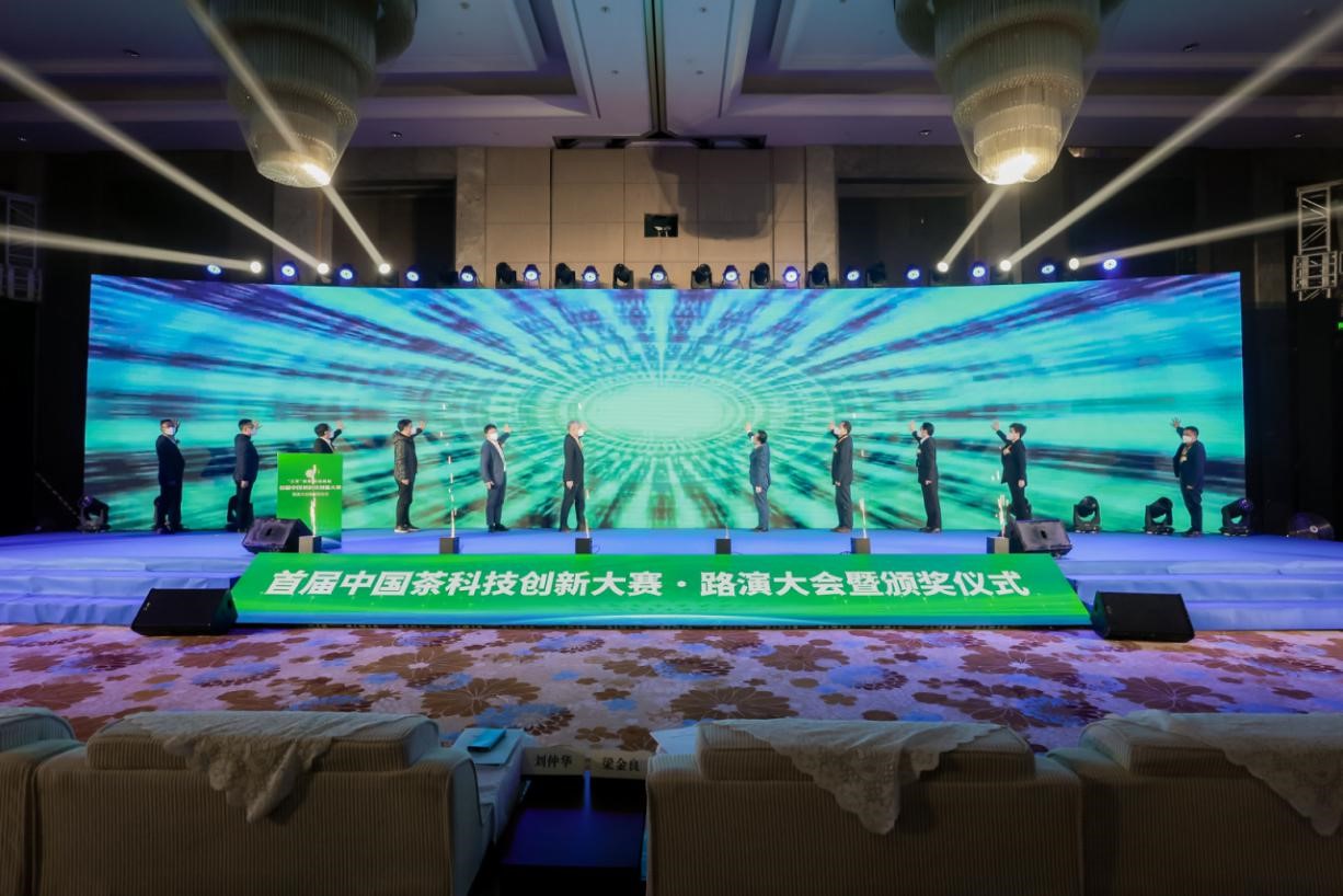 首届中国茶科技创新大赛路演大会暨颁奖仪式现场