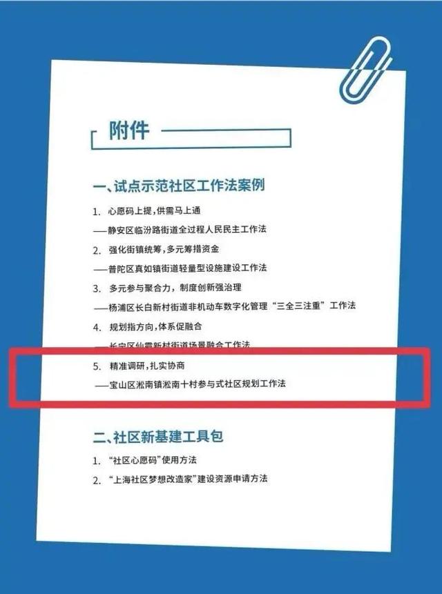 老小区焕发新活力!宝山这个社区的工作心法入选上海社区新型基础设施建设试点案例2 老小区焕发新活力!宝山这个社区的工作心法入选上海社区新型基础设施建设试点案例