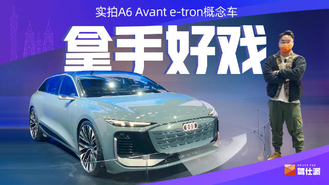 作为PPE平台即将国产的概念车……