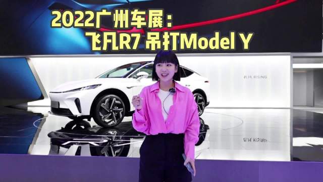 飞凡R7现身广州国际车展现场，新车已经上市了……