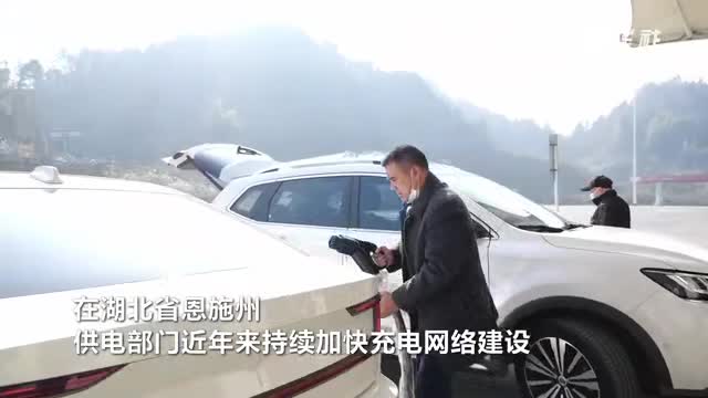 湖北恩施：建好充电桩 保障绿色出行